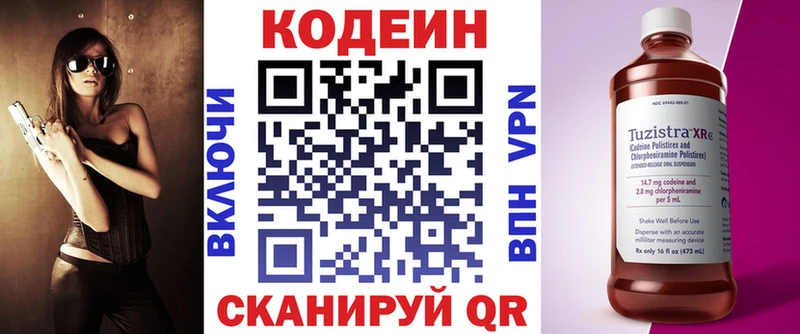 Кодеин напиток Lean (лин)  Купить где  Северск 